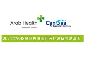 【中成航宇】邀您共赴迪拜，阿拉伯醫(yī)療設備展等你來！