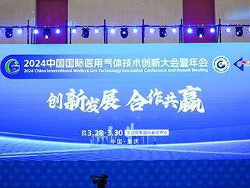 中成航宇赴邀2024中國(guó)國(guó)際醫(yī)用氣體行業(yè)創(chuàng)新大會(huì)暨年會(huì)，共話醫(yī)用氣體新風(fēng)向